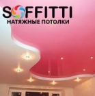 Натяжные потолки Винница
